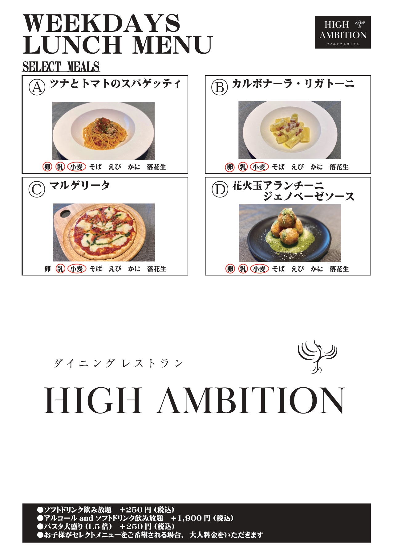High Ambition ハイアンビション 新潟県長岡市のダイニングレストラン 道の駅 ながおか花火館内