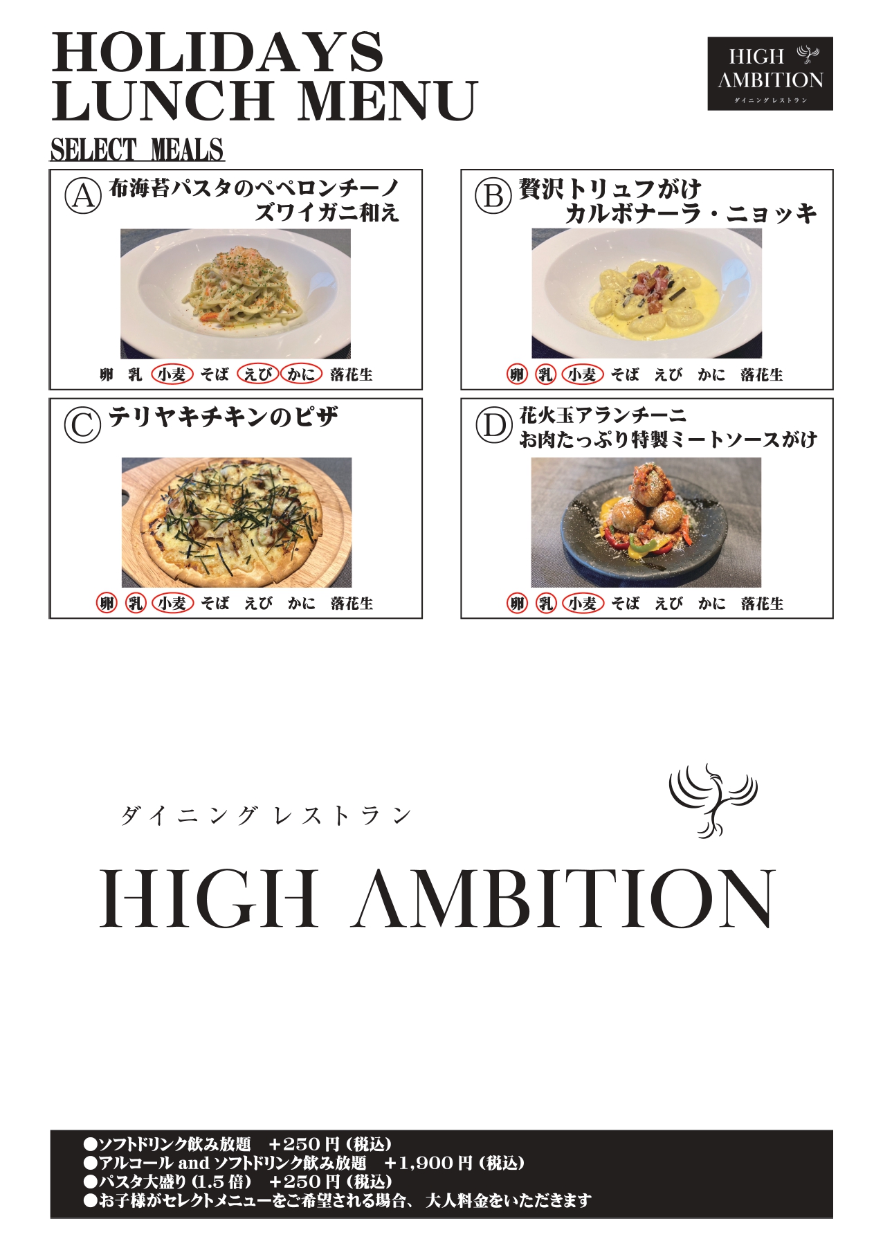 High Ambition ハイアンビション 新潟県長岡市のダイニングレストラン 道の駅 ながおか花火館内