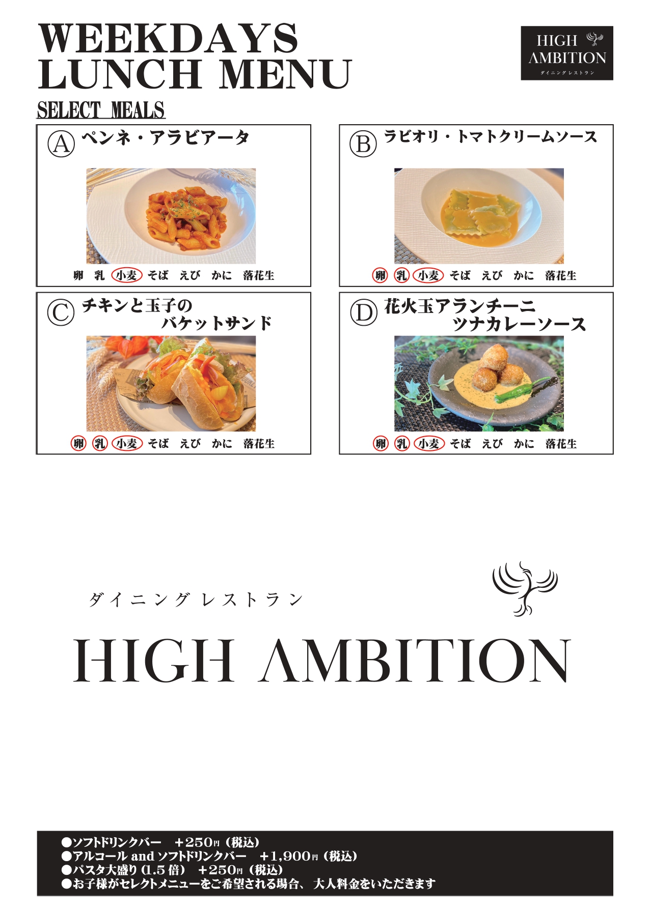 High Ambition ハイアンビション 新潟県長岡市のダイニングレストラン 道の駅 ながおか花火館内